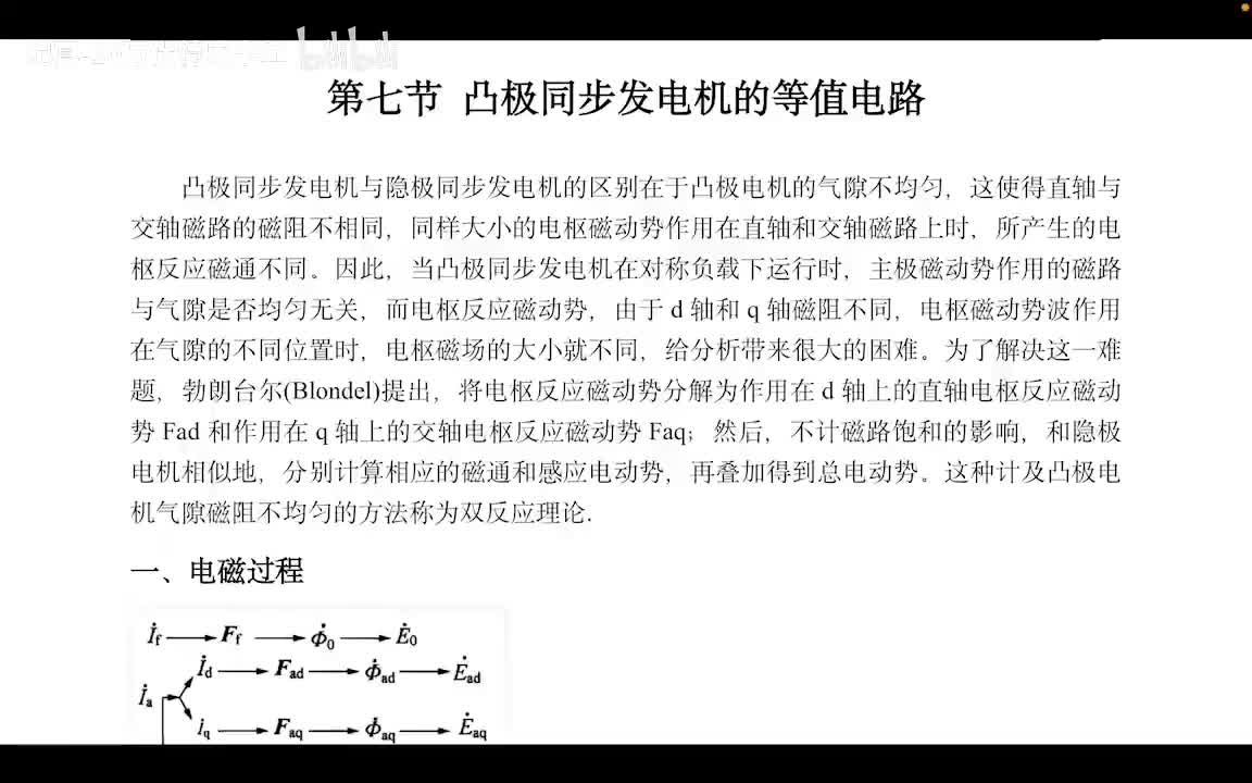 4.6 凸极机等值电路图