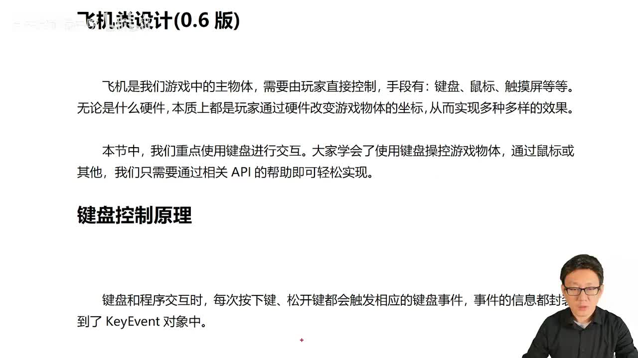 117_Java教程_键盘控制游戏物体运动
