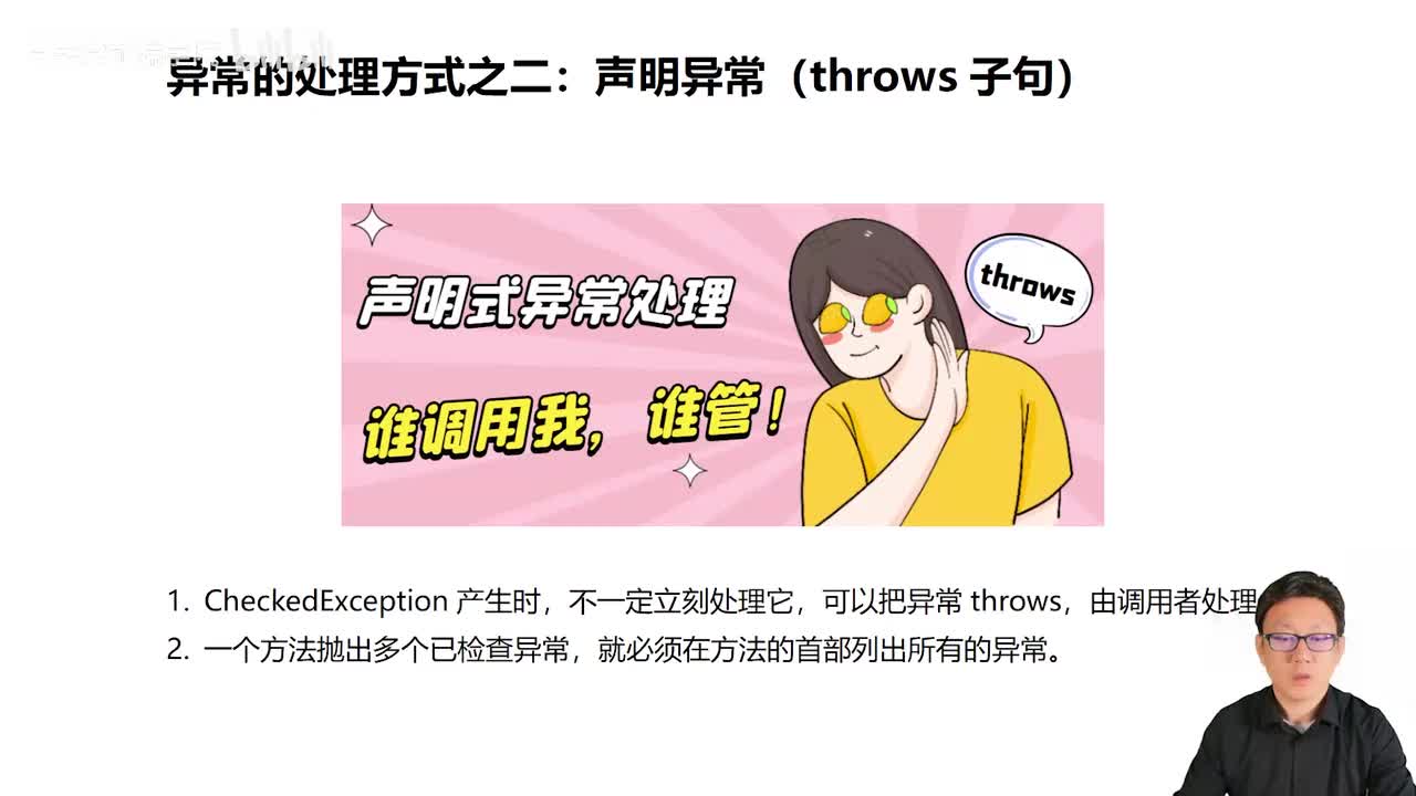 126_Java教程_声明式异常处理