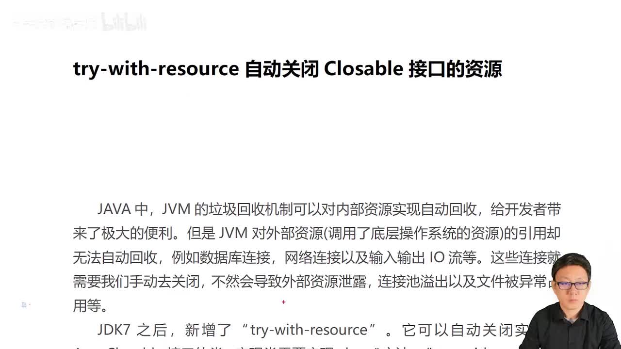 127_Java教程_JDK新特性_try-with-resource