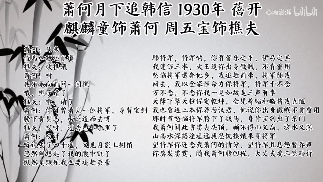 麒麟童周五宝 萧何月下追韩信 （1930年蓓开唱片）