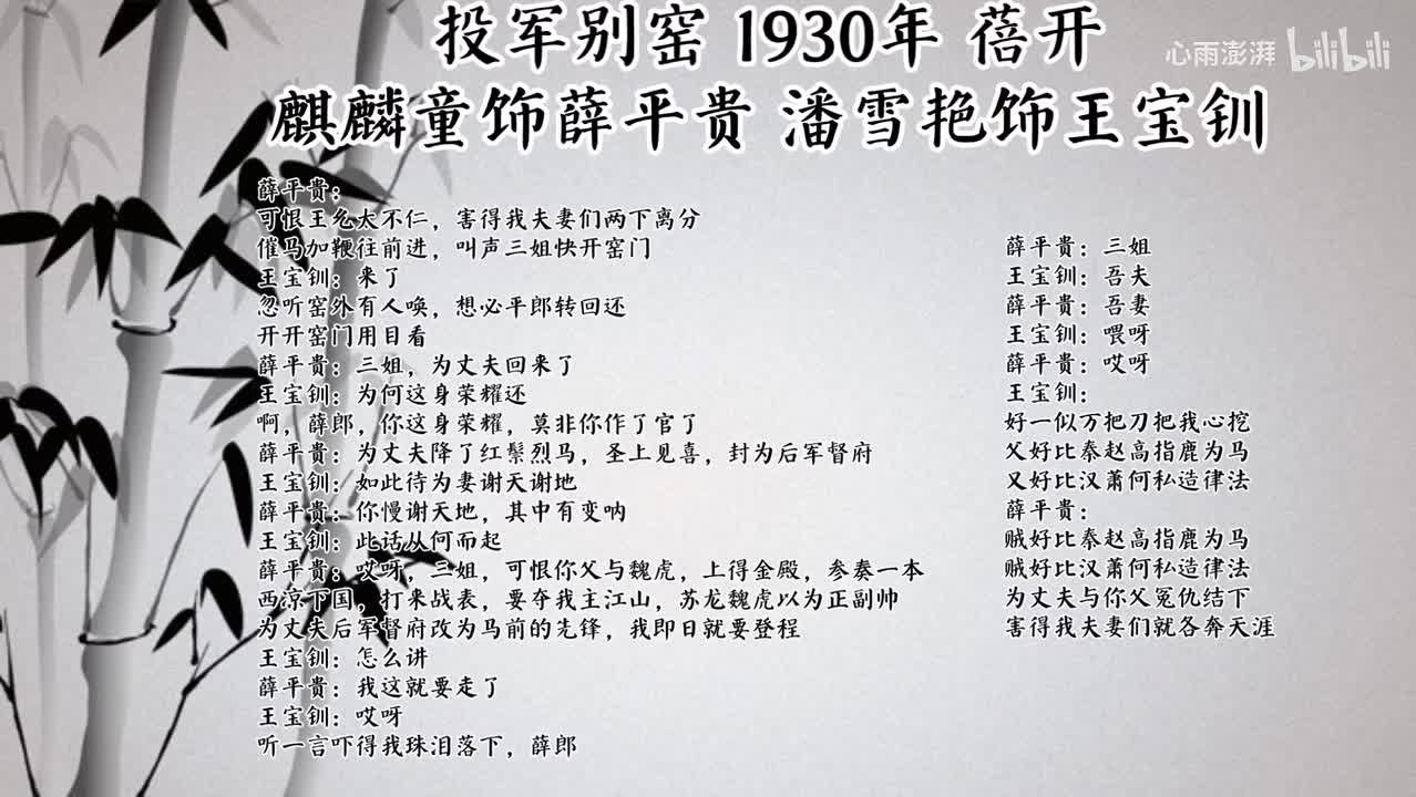 麒麟童 潘雪艳 投军别窑 （1930年蓓开唱片）
