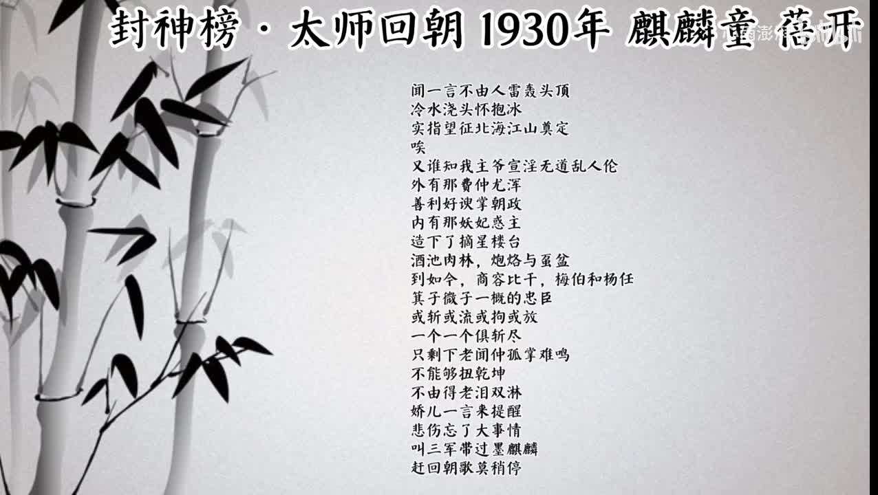 麒麟童 封神榜·太师回朝 （1930年蓓开唱片）