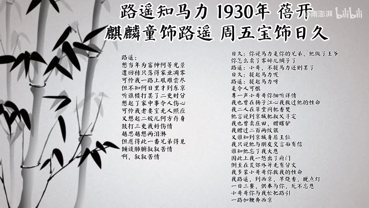 麒麟童 周五宝 路遥知马力（1930年蓓开唱片）