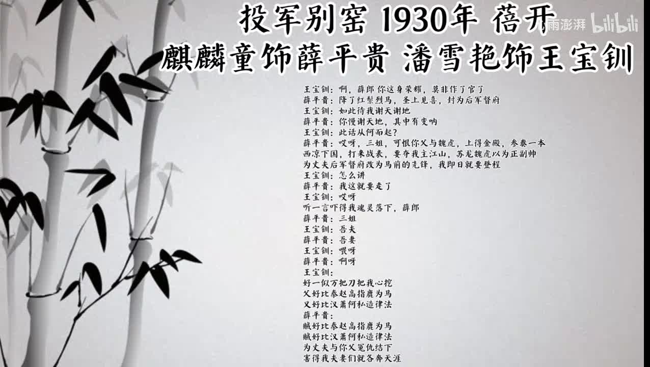 麒麟童 潘雪艳 投军别窑 （1930年蓓开唱片）