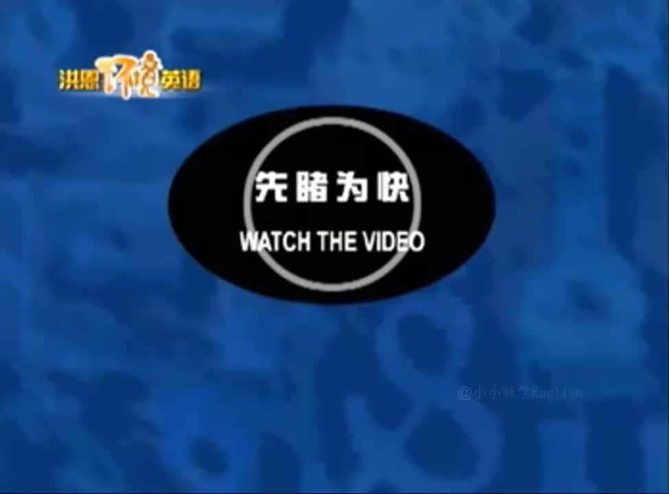 4-《洪恩环境英语》