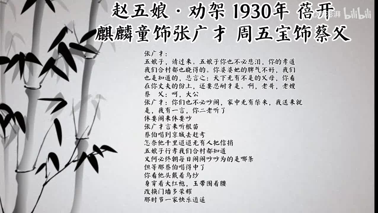 麒麟童 周五宝 赵五娘·劝架 （1930年蓓开唱片）