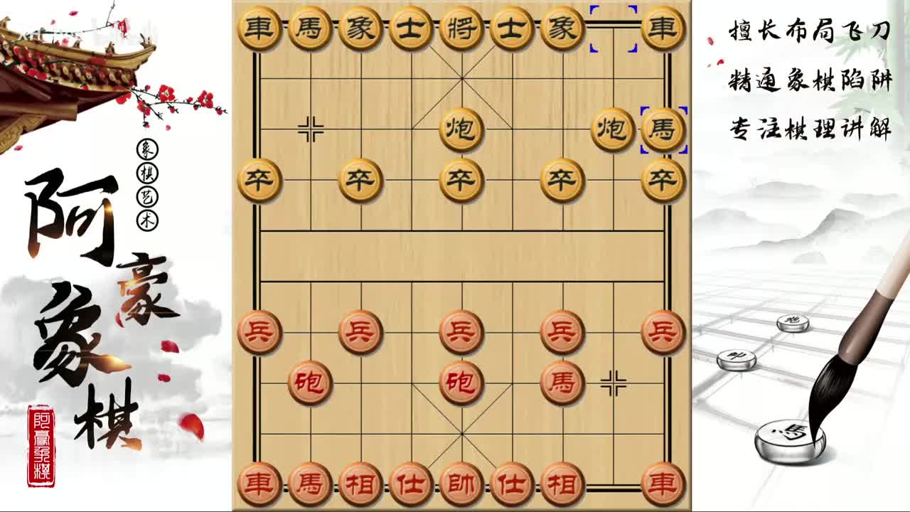 大列炮之马2进3后车9平8的尝试