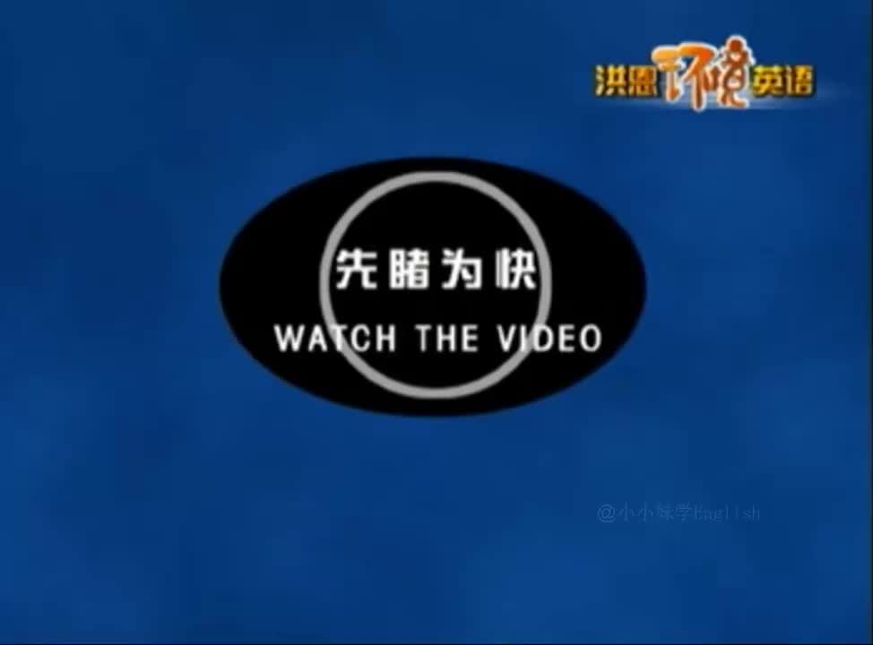 104-《洪恩环境英语》