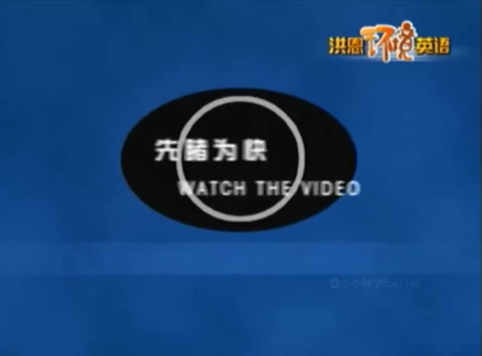 130-《洪恩环境英语》