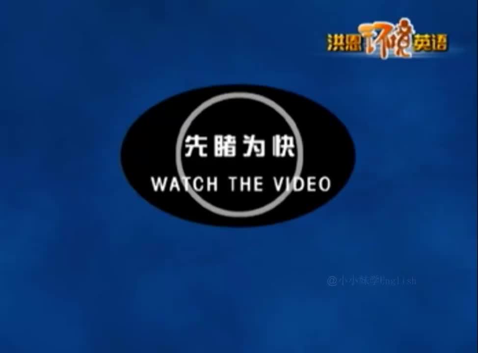 88-《洪恩环境英语》