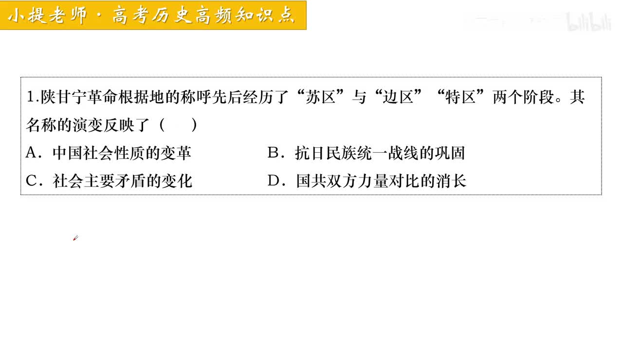 苏区边区解放区题目解析