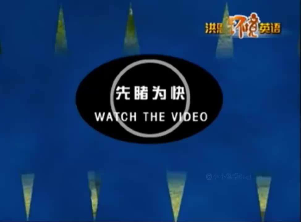 101-《洪恩环境英语》