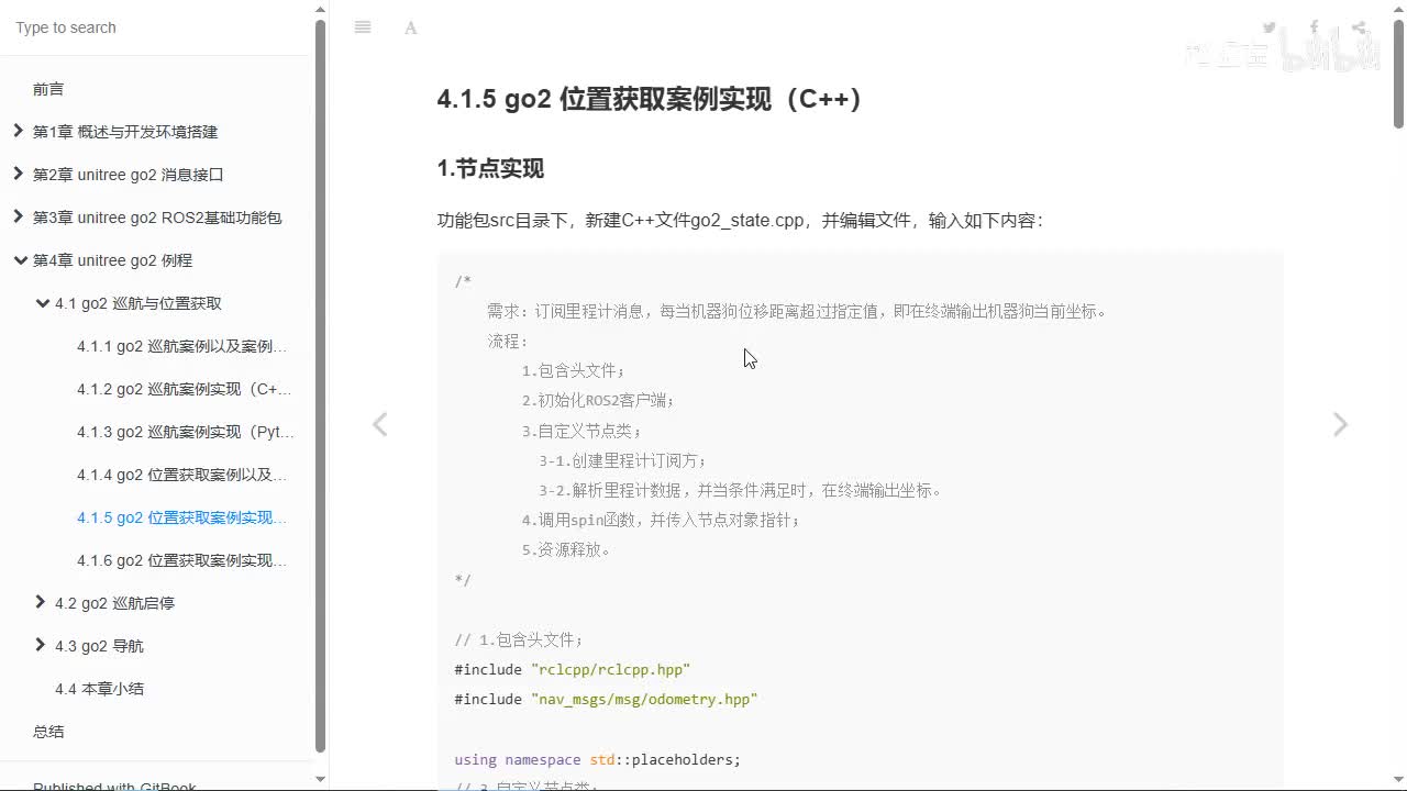 宇树Go2开发指南4.1.5_go2位置获取(C++)_02框架搭建