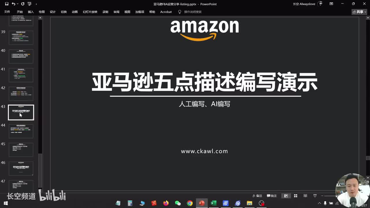 第44节：亚马逊五点描述编写演示