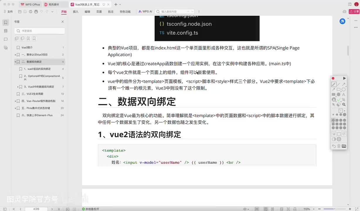 3-理解数据双向绑定