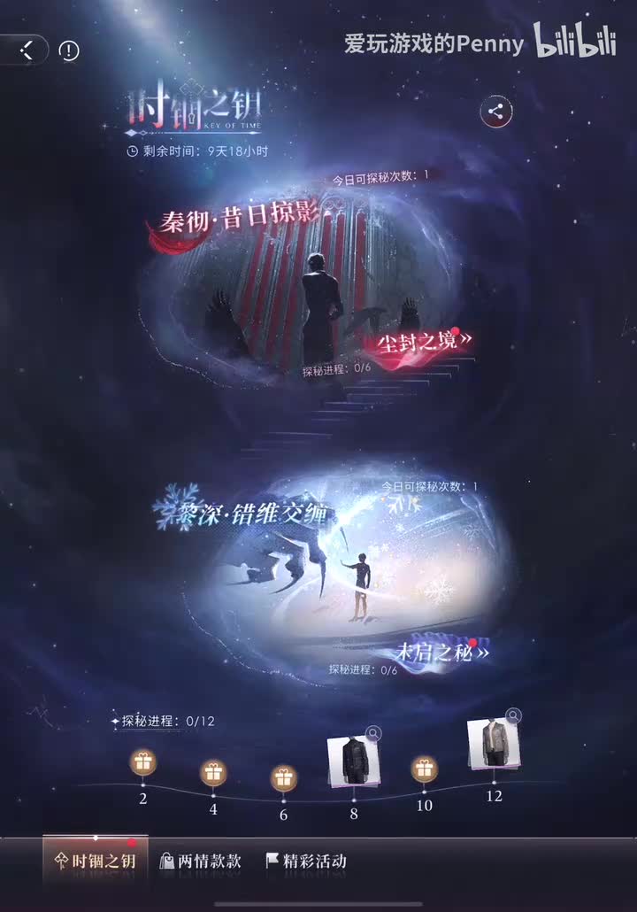 【主线】时锢之钥