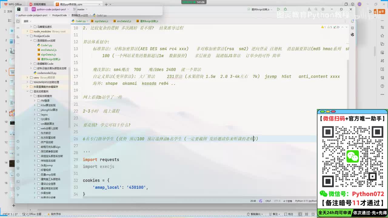 28.【爬虫系统课程学习找置顶小助理有专属优惠】