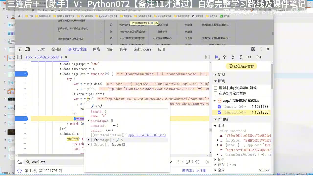 23.详解浏览器调试与debugger使用