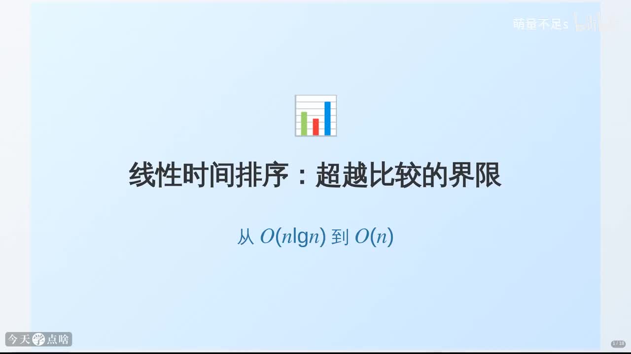 第6讲 线性时间排序与中位数