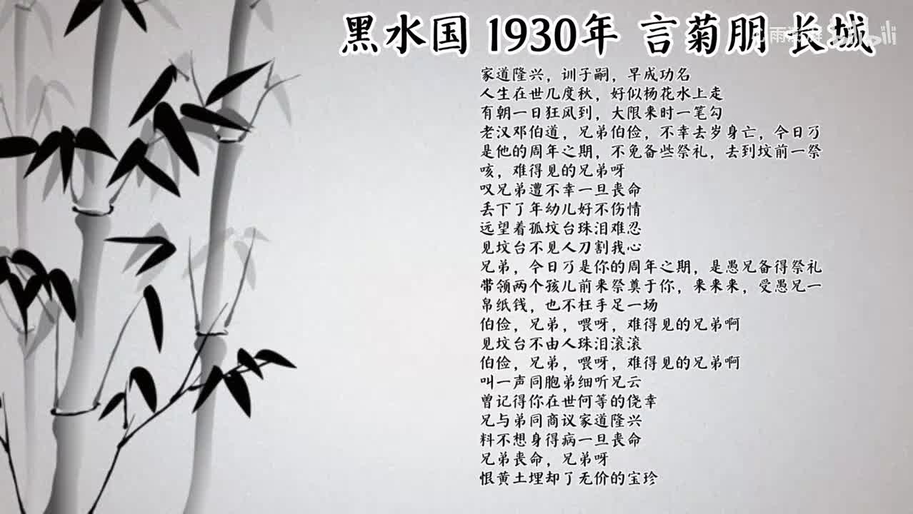 言菊朋 黑水国 （1930年长城唱片）