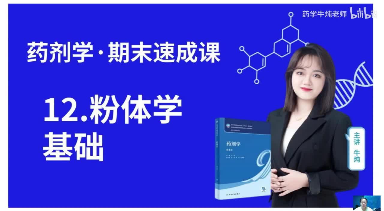 第十二章-粉体学基础