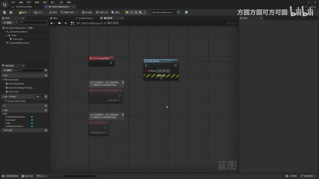 P30-【蓝图】注释、变量、数据类型