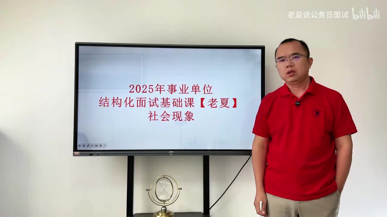 社会现象答法（1）