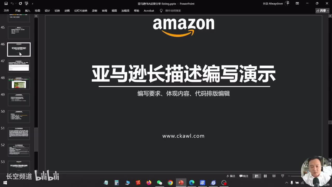 第45节：亚马逊长描述编写演示