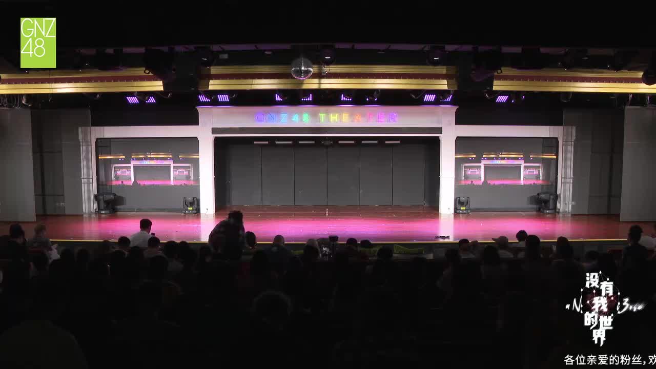 MC3：排练趣事/难忘的动作