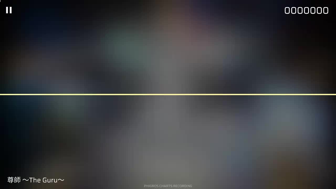 尊師 The Guru(old) [IN]