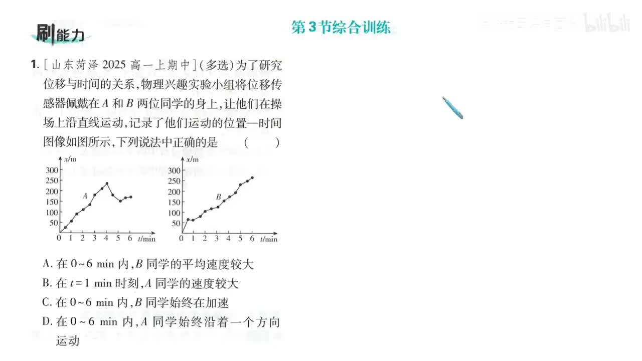 9第3节综合训练（第9页）