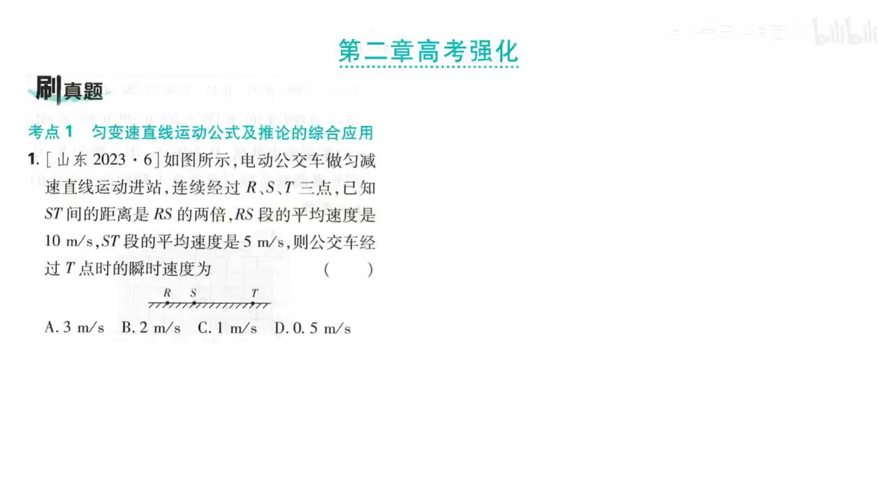 41第二章高考强化（1-7题第41页）