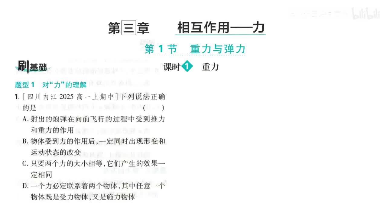 43第三章第1节课时1（第43页）