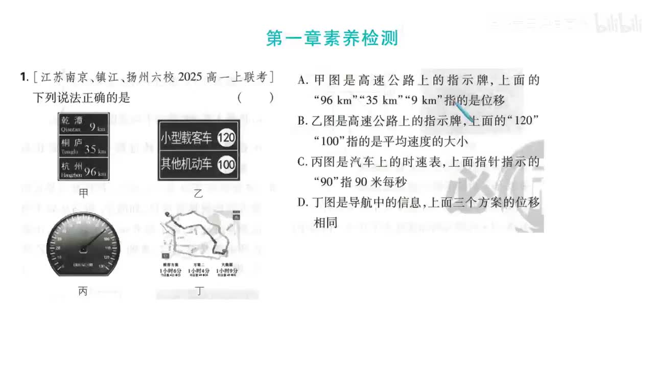 13第一章素养检测（1-5题第13页）