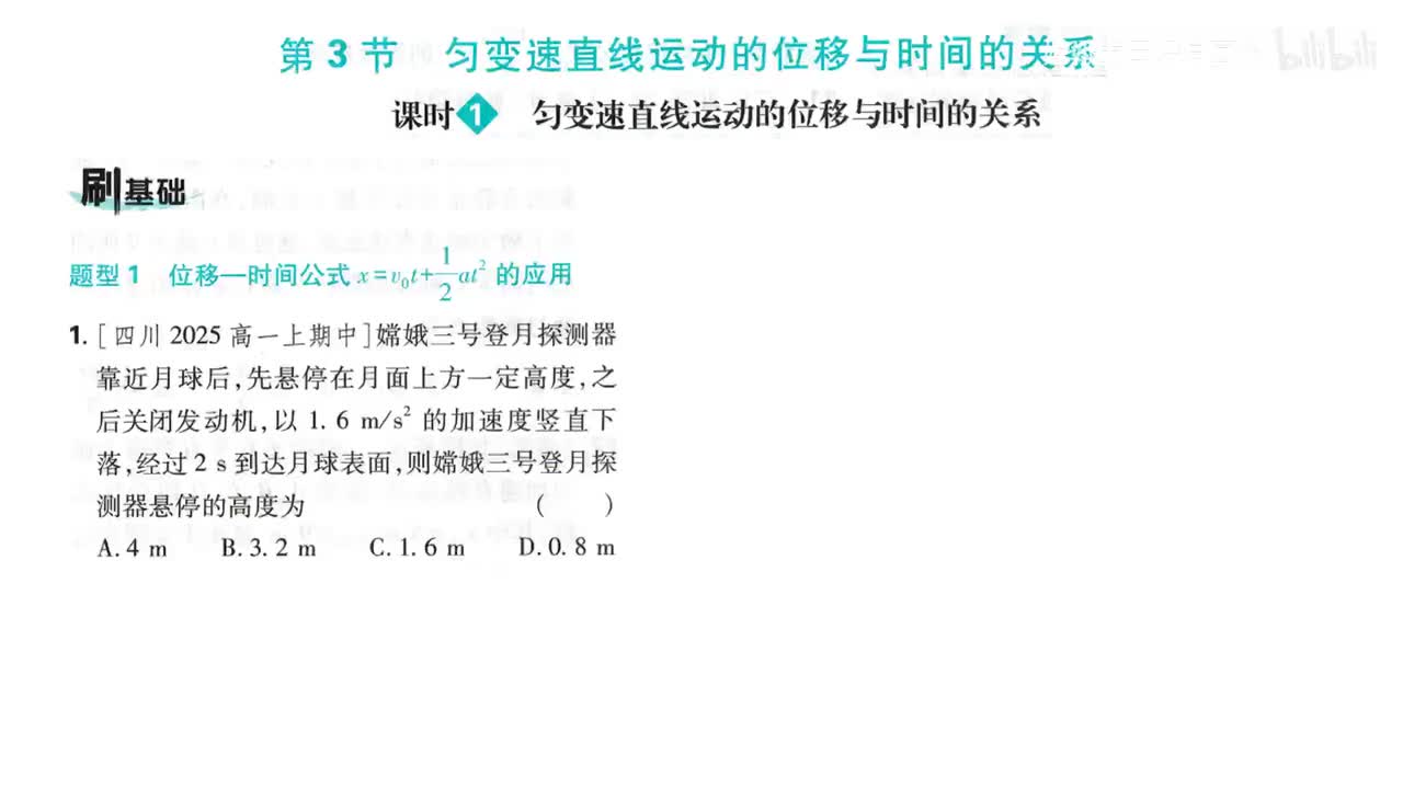 21第3节课时1（1-6题第21页）