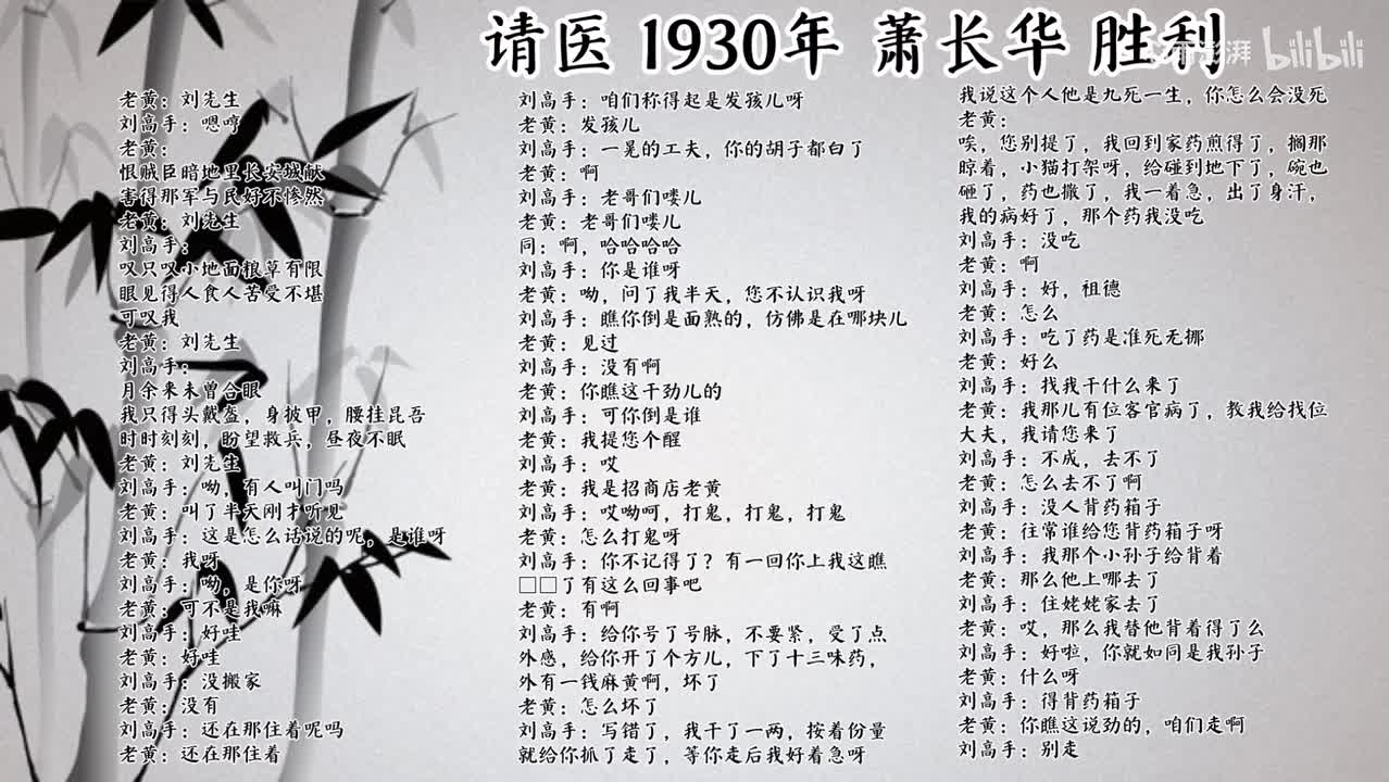 萧长华 请医 （1930年胜利唱片）