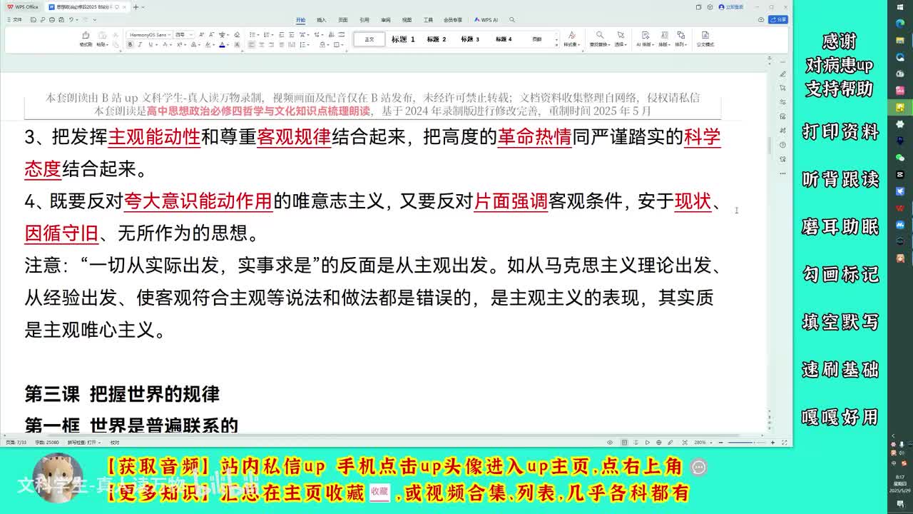 3.1世界是普遍联系的