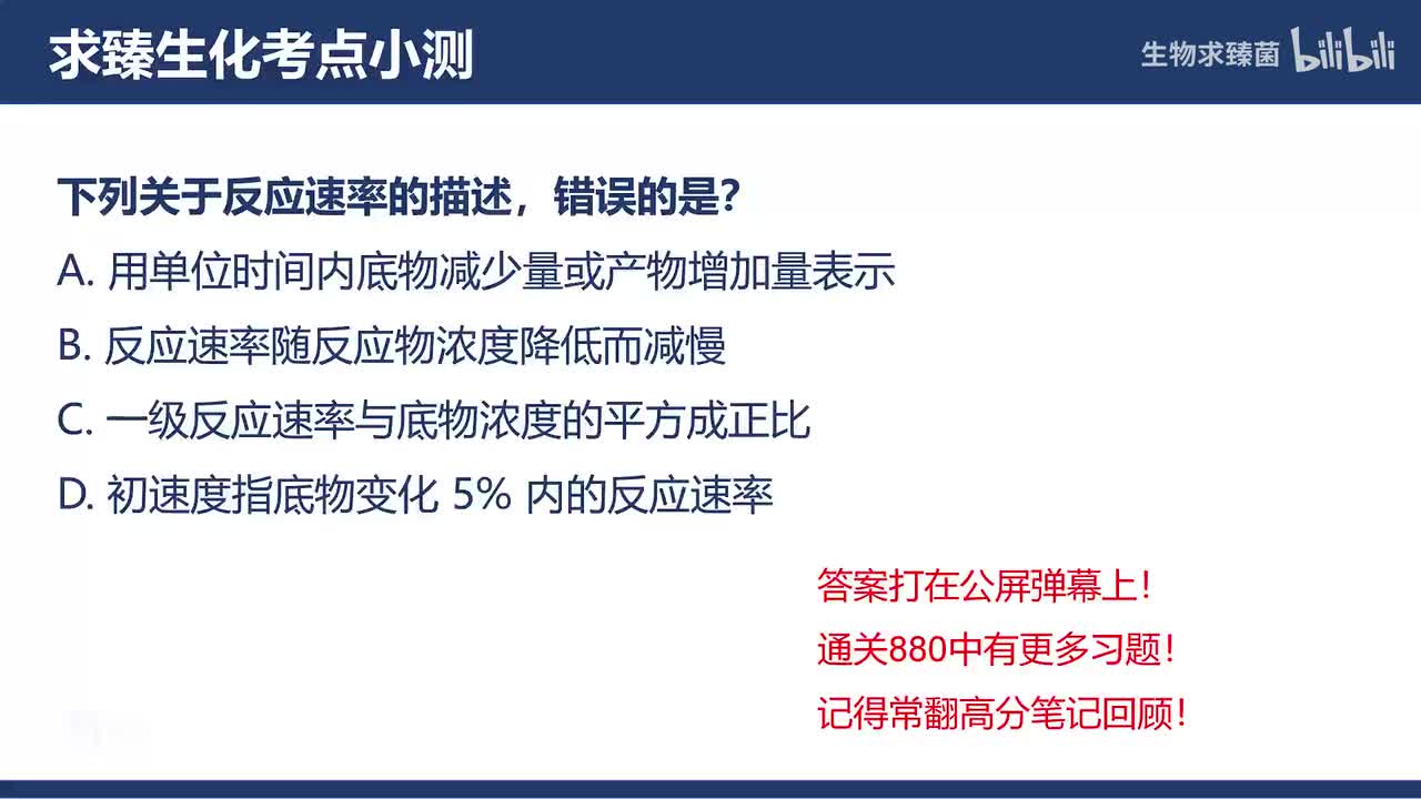 [专题07习题]考点1∶化学动力学基础