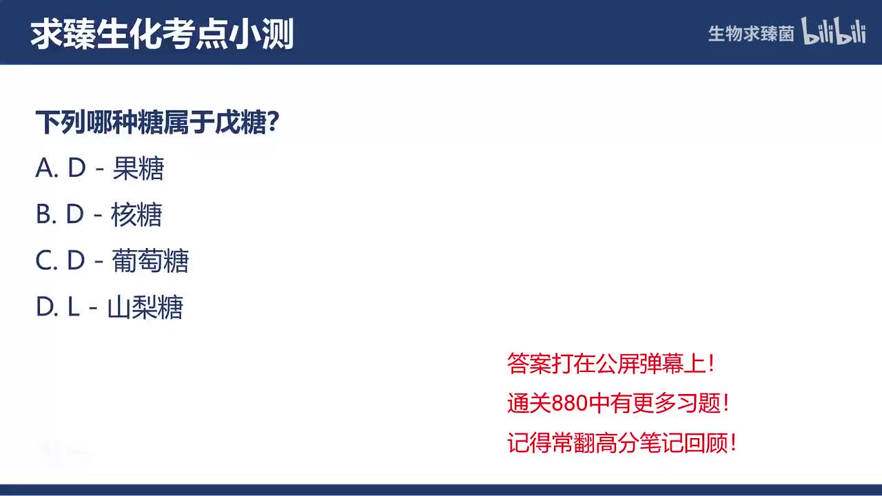 [专题09习题]考点3∶重要的单糖和单糖衍生物