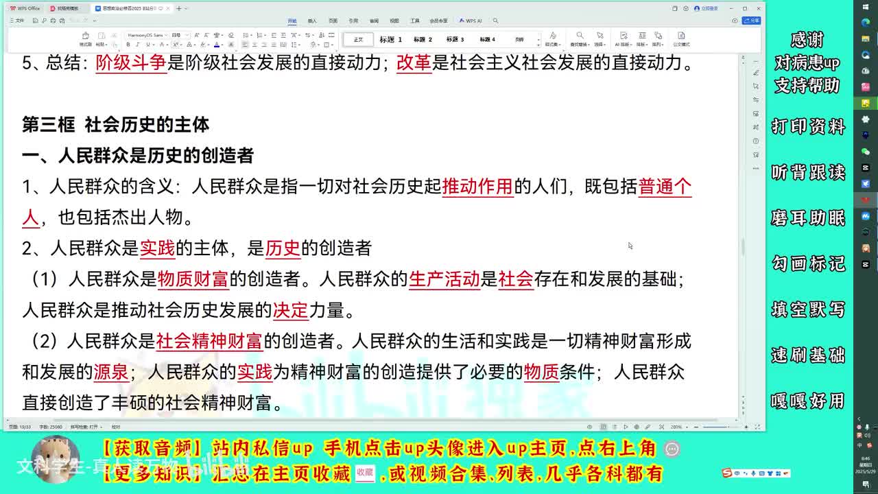 5.3社会历史的主体