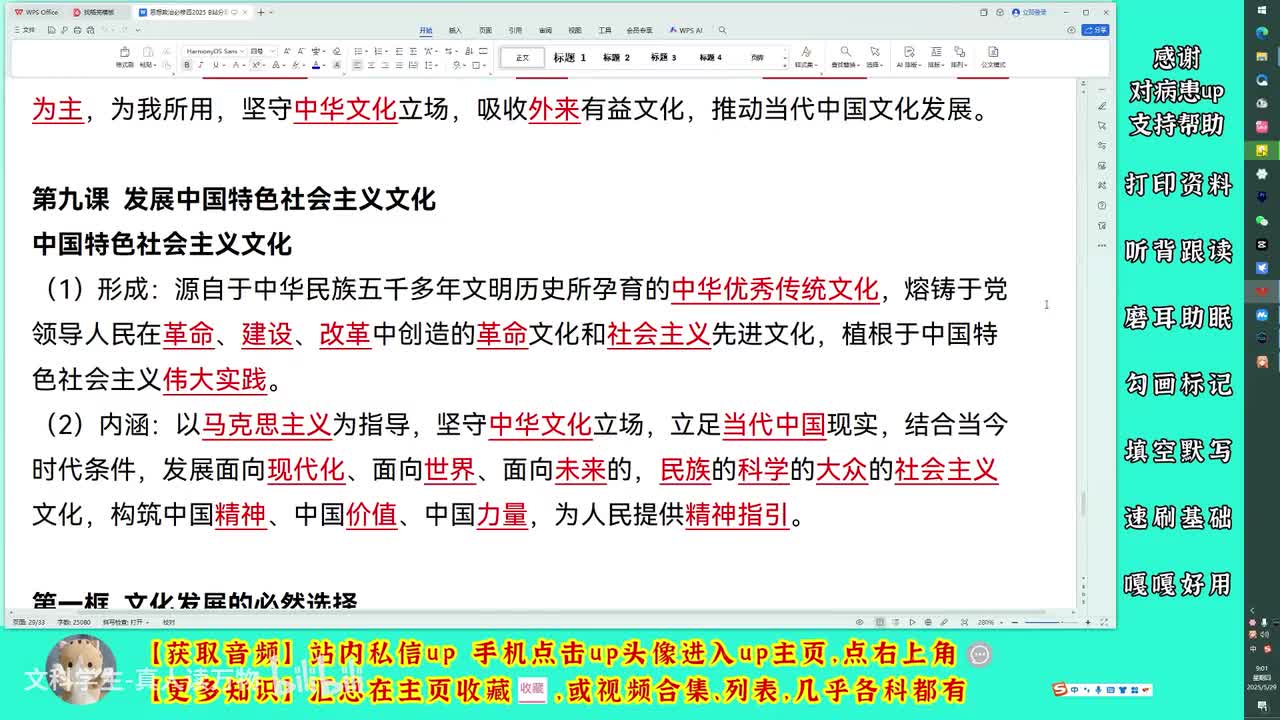 9.1文化发展的必然选择