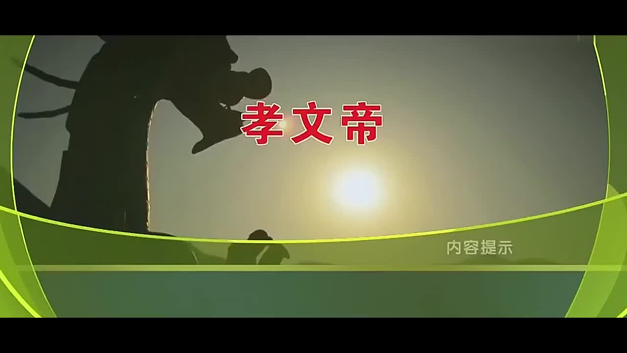 百家讲坛孙子兵法（第四部）11“修功”的智慧 (1)