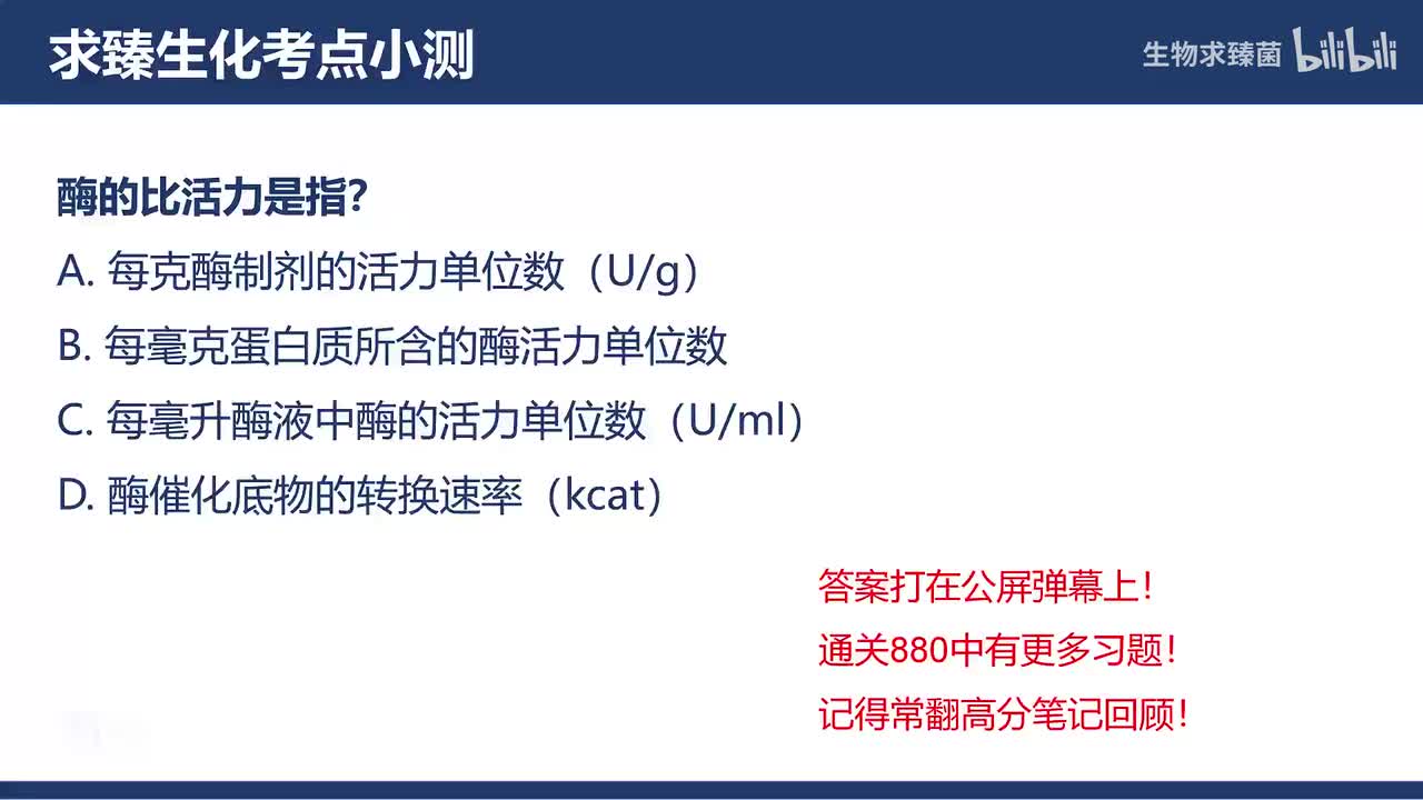 [专题06习题]考点6∶酶活力的测定和分离纯化（）