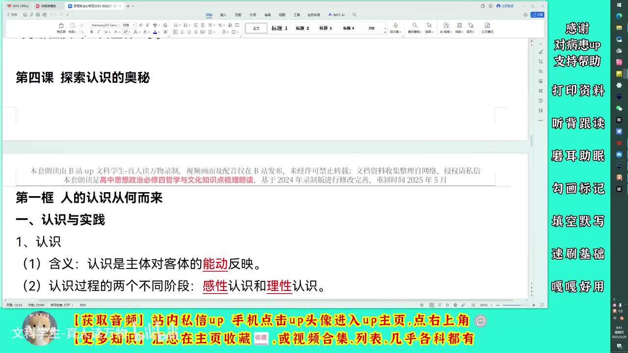 4.1人的认识从何而来