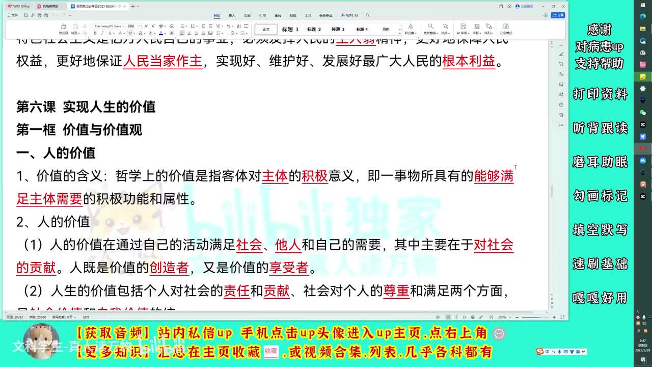 6.1 2 3实现人生价值
