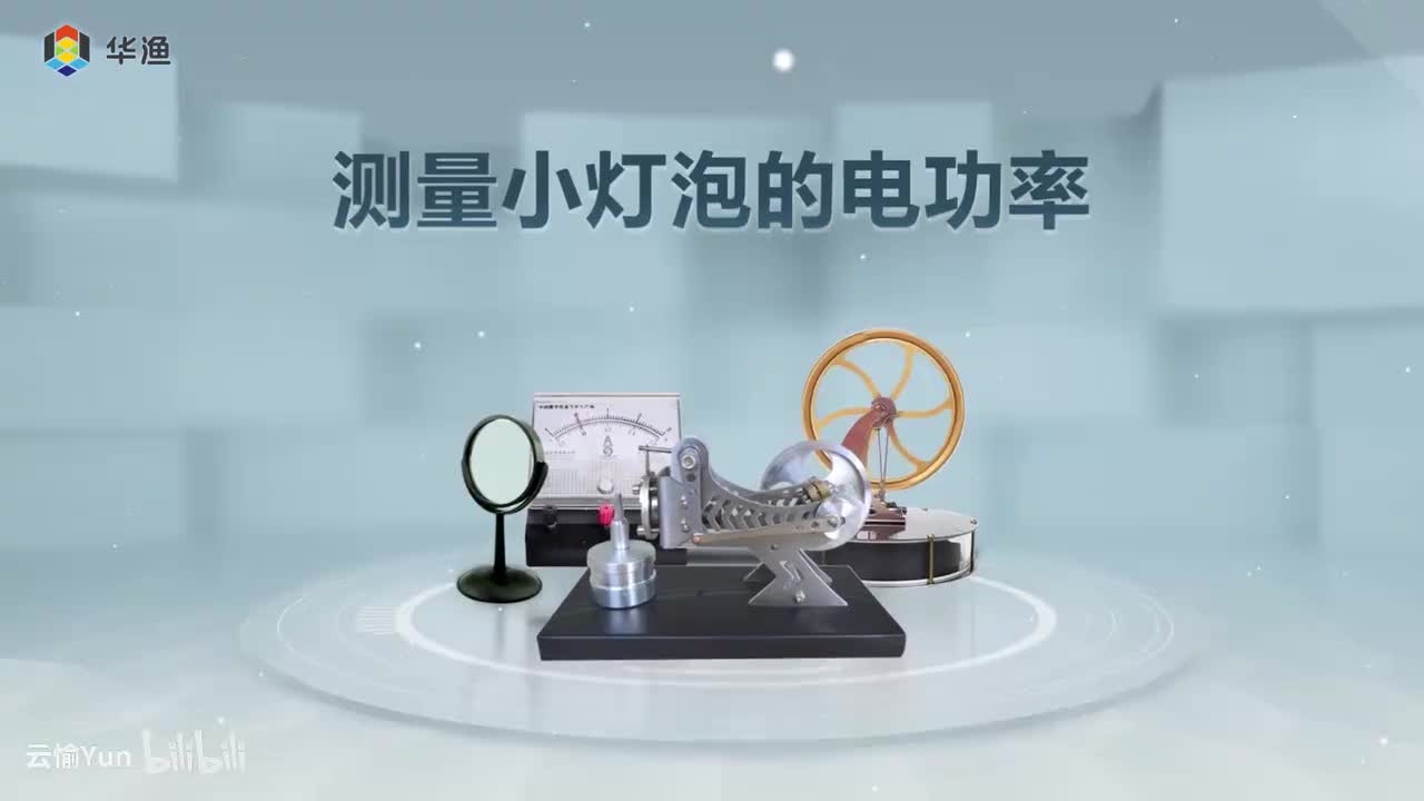 测量小灯泡的电功率