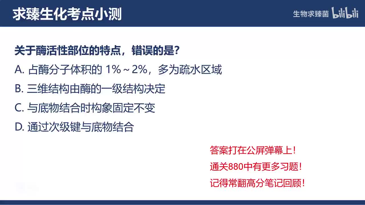 [专题08习题]考点1∶酶的活性部位