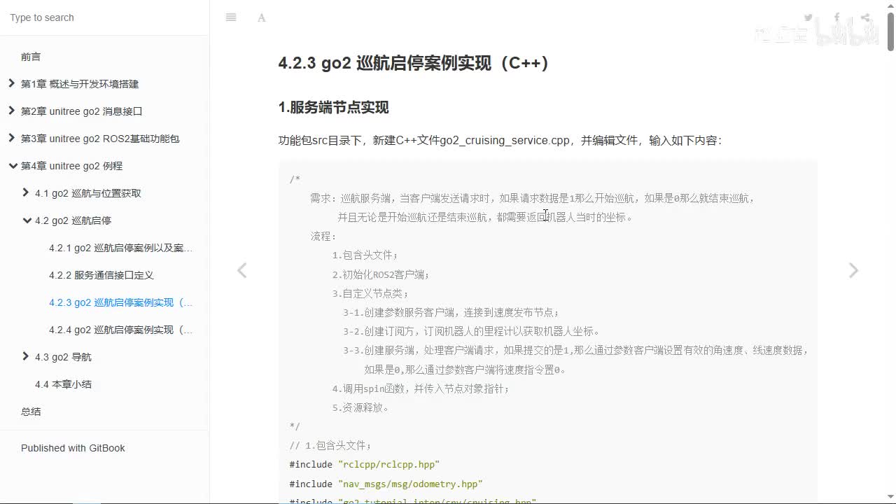 宇树Go2开发指南4.2.3_go2巡航启停(C++)_02框架搭建