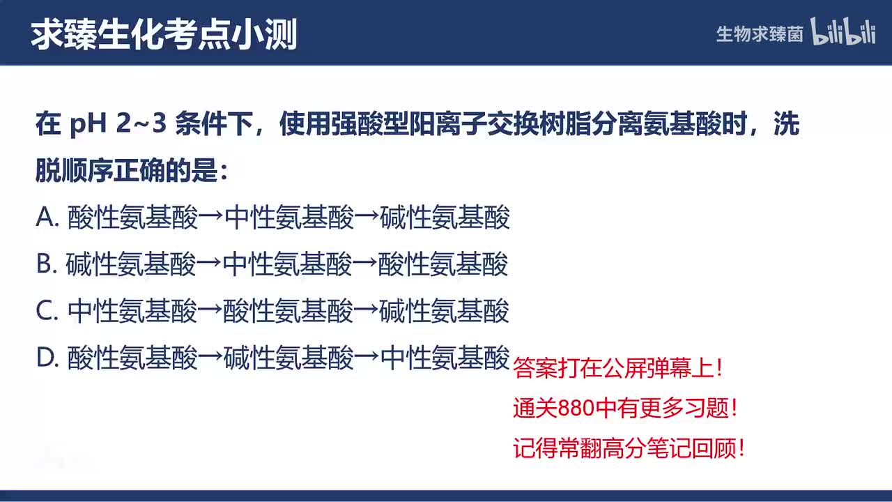 [专题02习题]考点06∶氨基酸的分析分离